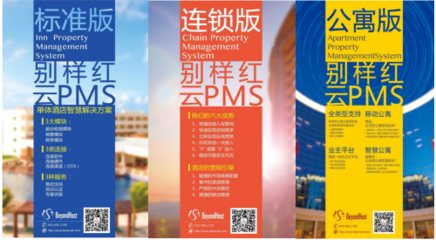 别样红亮相辽宁饭协理事大会 智慧酒店管理的新出路